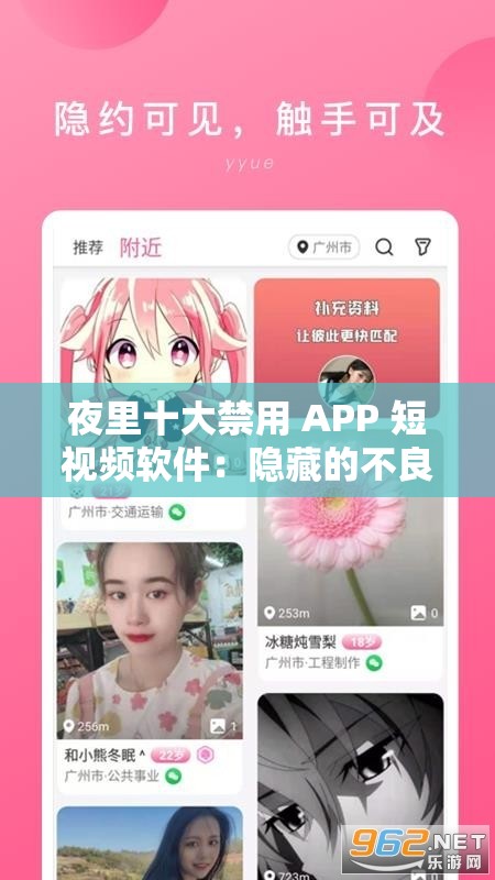 夜里十大禁用 APP 短视频软件：隐藏的不良诱惑