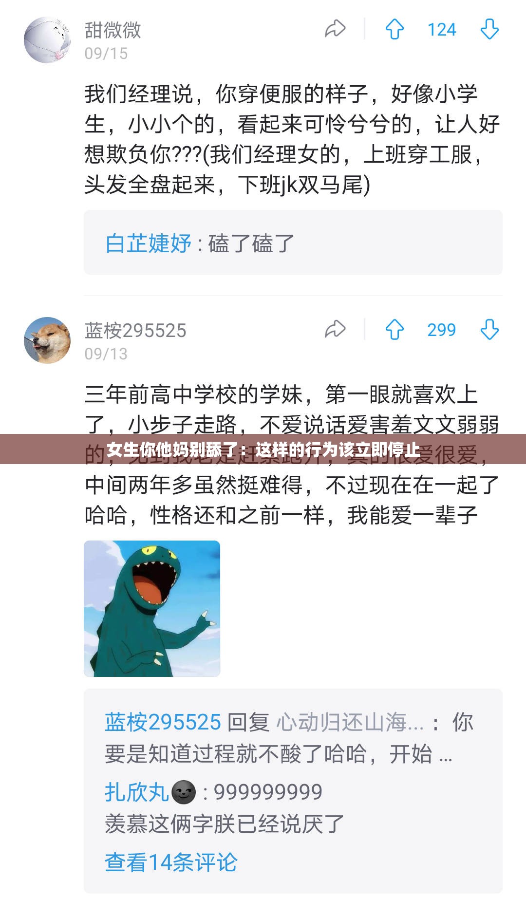 女生你他妈别舔了：这样的行为该立即停止