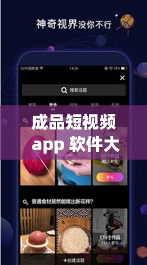 成品短视频 app 软件大全版：涵盖丰富多样短视频软件的集合