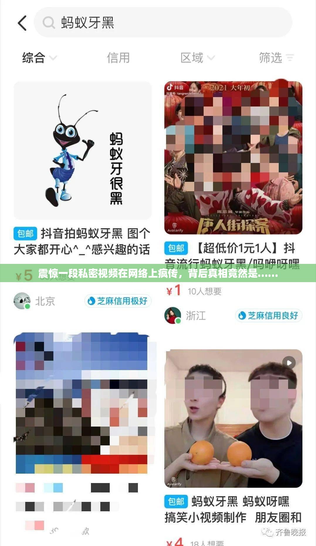 震惊一段私密视频在网络上疯传，背后真相竟然是……