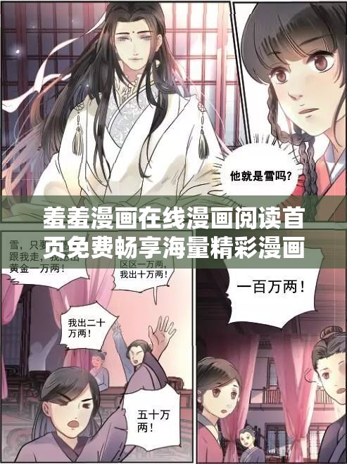 羞羞漫画在线漫画阅读首页免费畅享海量精彩漫画