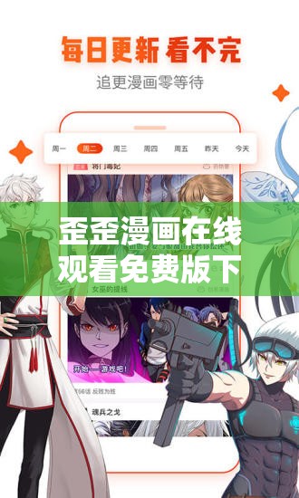 歪歪漫画在线观看免费版下拉式畅享精彩漫画无需付费