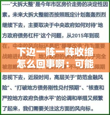 下边一阵一阵收缩怎么回事啊：可能原因及应对方法探讨