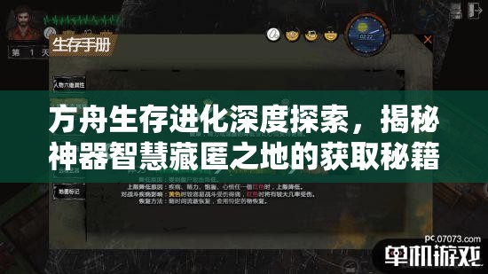 方舟生存进化深度探索，揭秘神器智慧藏匿之地的获取秘籍与攻略