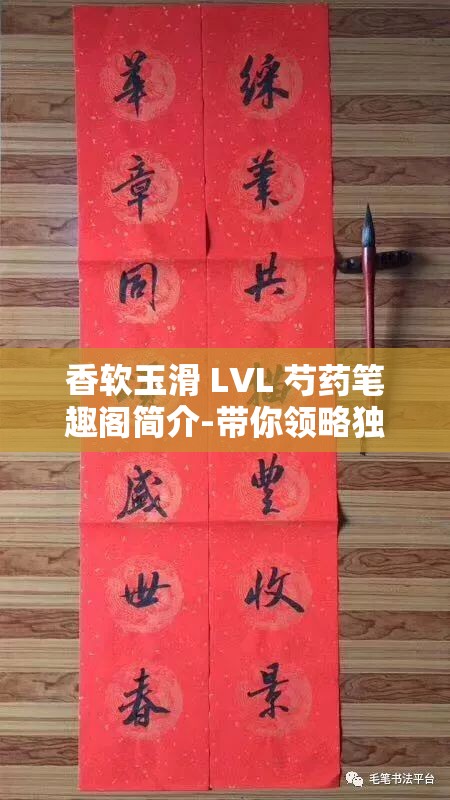 香软玉滑 LVL 芍药笔趣阁简介-带你领略独特文学世界