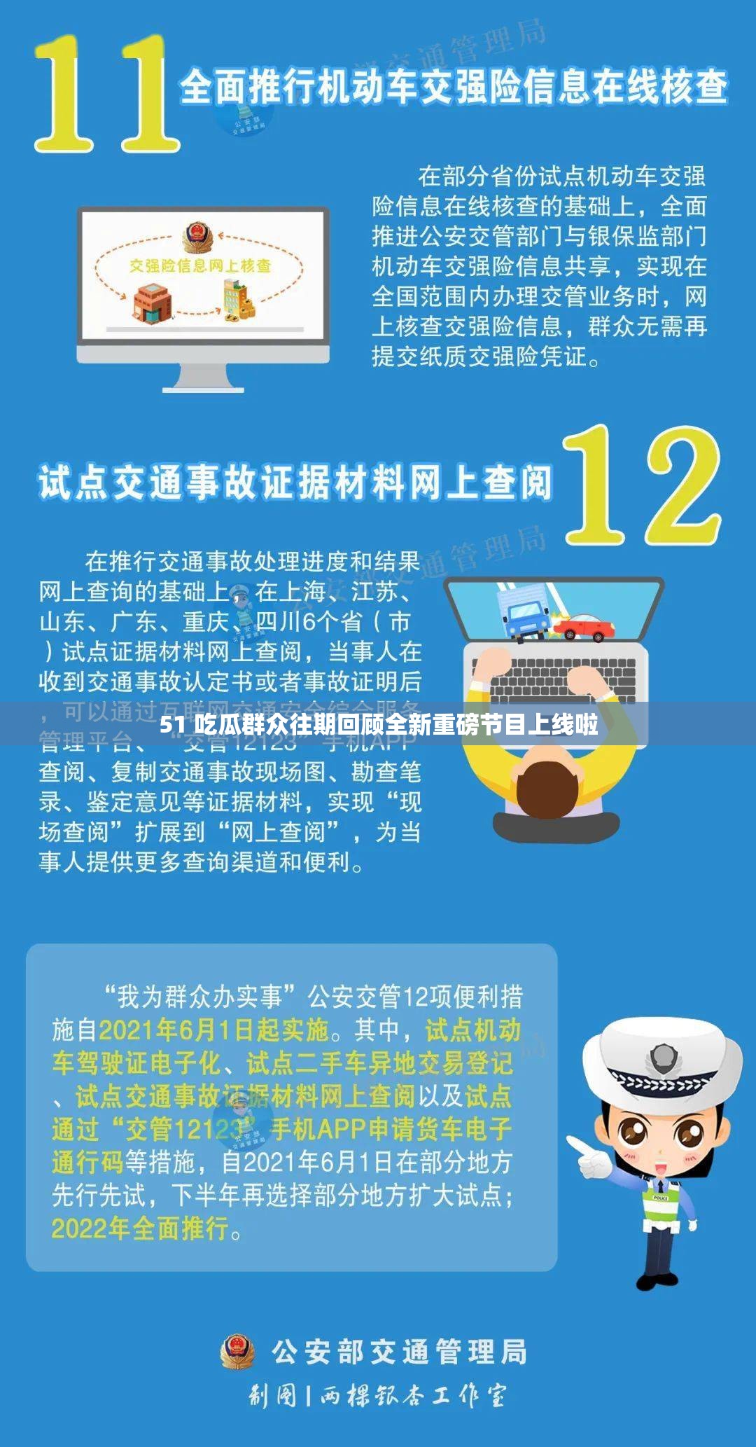 51 吃瓜群众往期回顾全新重磅节目上线啦