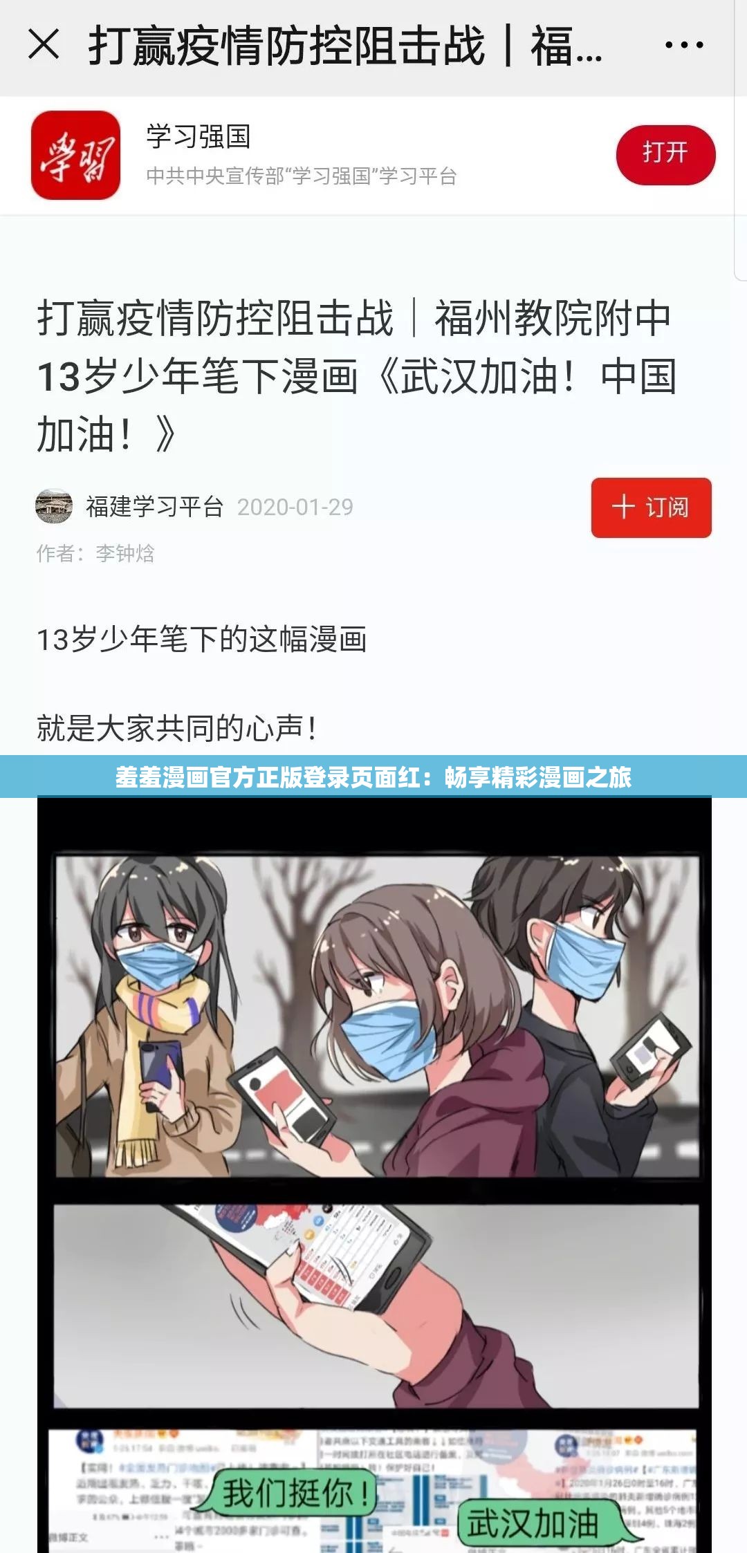 羞羞漫画官方正版登录页面红：畅享精彩漫画之旅