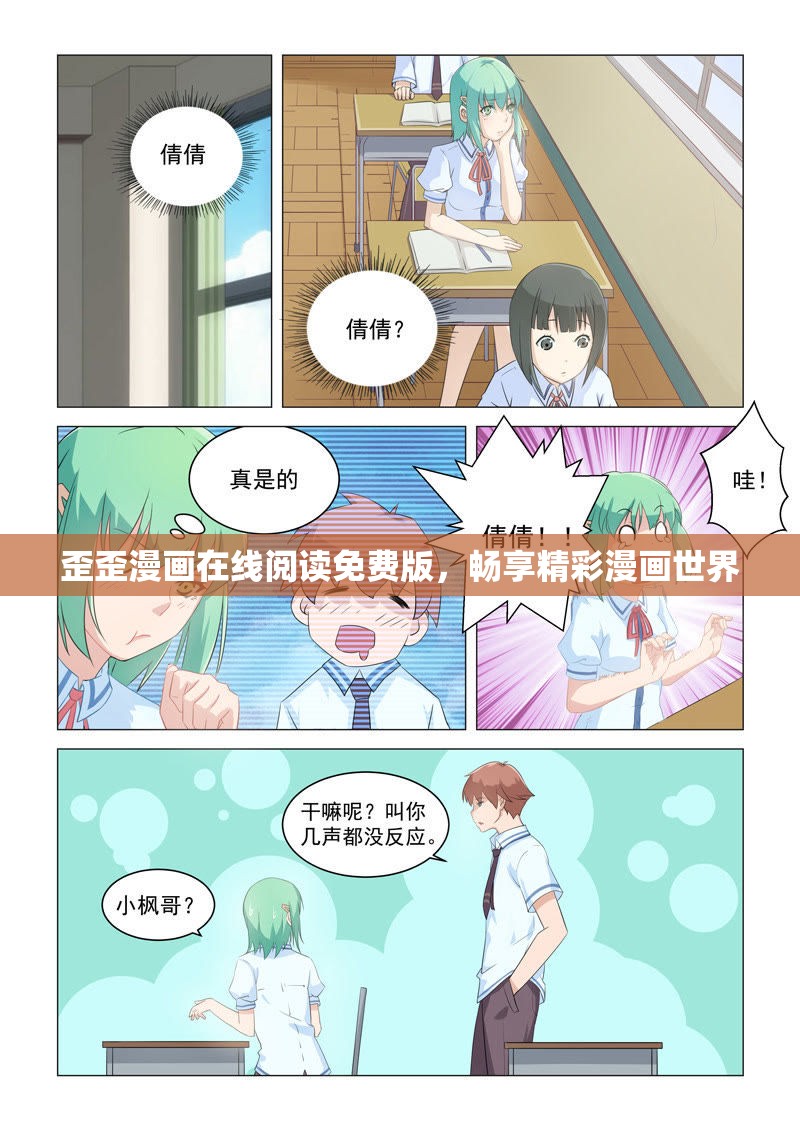 歪歪漫画在线阅读免费版，畅享精彩漫画世界