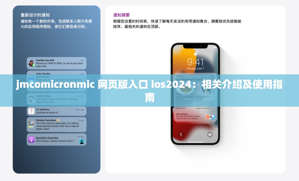 jmcomicronmic 网页版入口 ios2024：相关介绍及使用指南