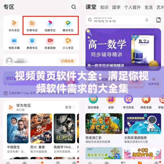 视频黄页软件大全：满足你视频软件需求的大全集