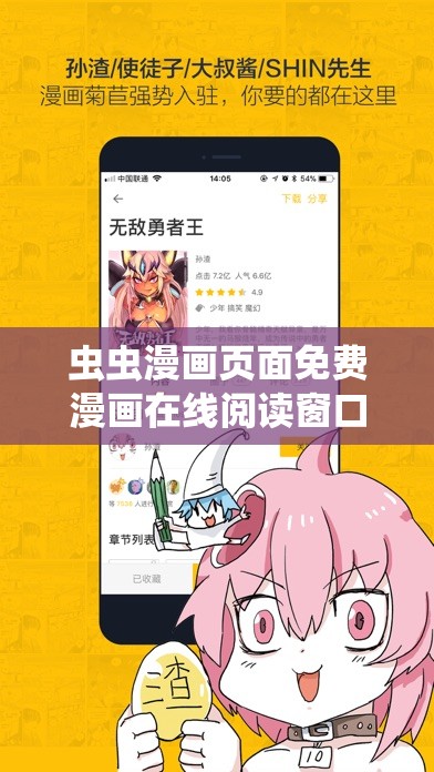 虫虫漫画页面免费漫画在线阅读窗口：畅享精彩漫画之旅