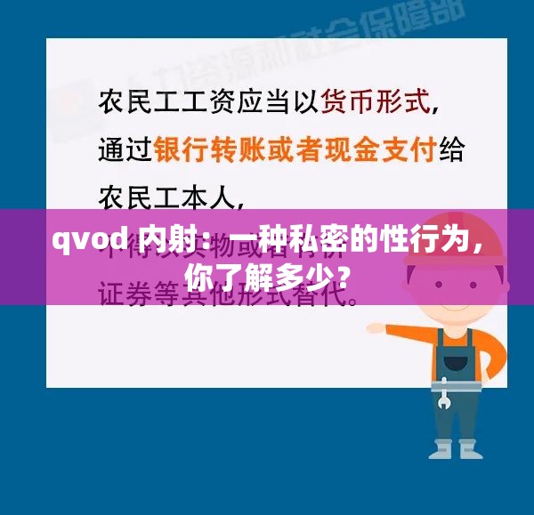 qvod 内射：一种私密的性行为，你了解多少？