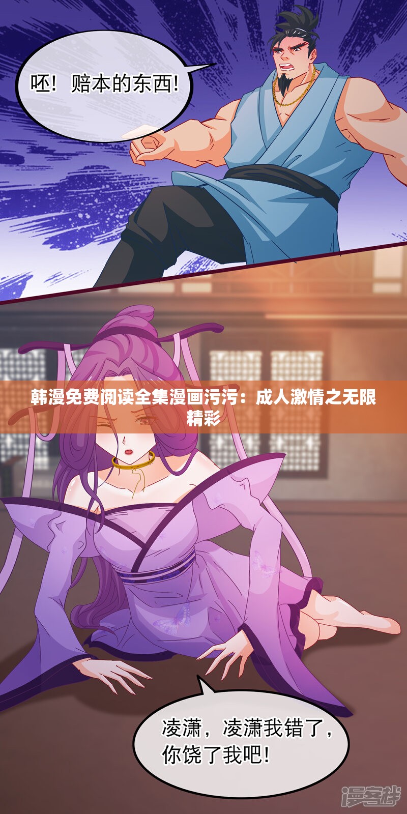 韩漫免费阅读全集漫画污污：成人激情之无限精彩