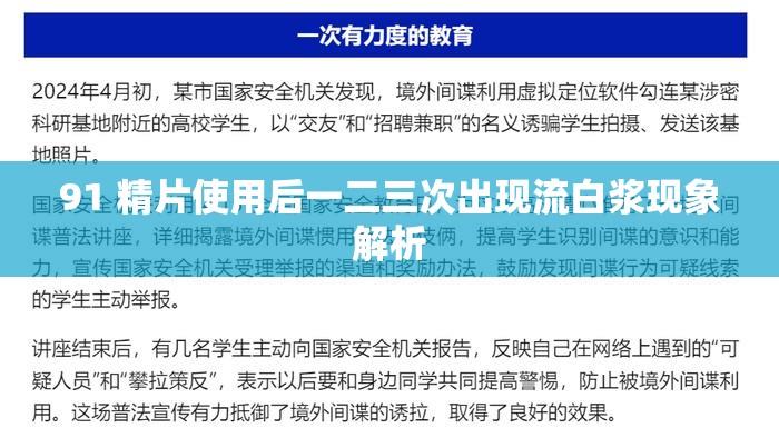 91 精片使用后一二三次出现流白浆现象解析