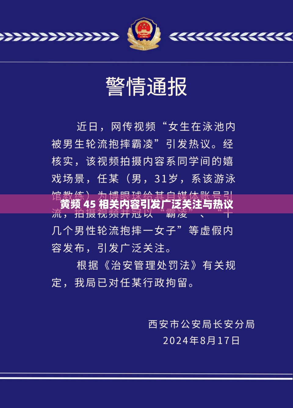 黄频 45 相关内容引发广泛关注与热议