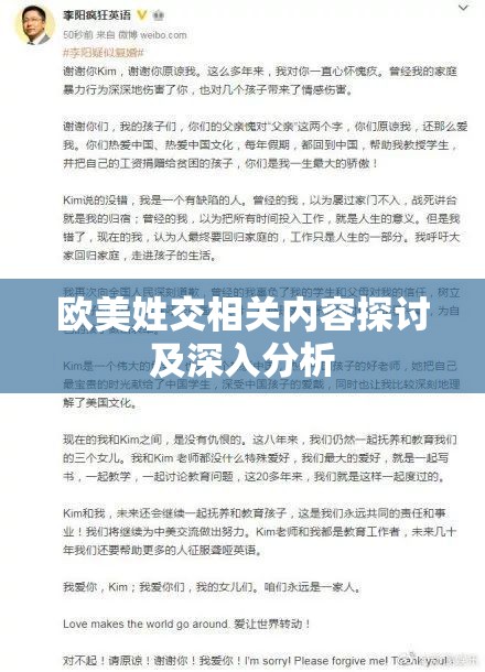 欧美姓交相关内容探讨及深入分析