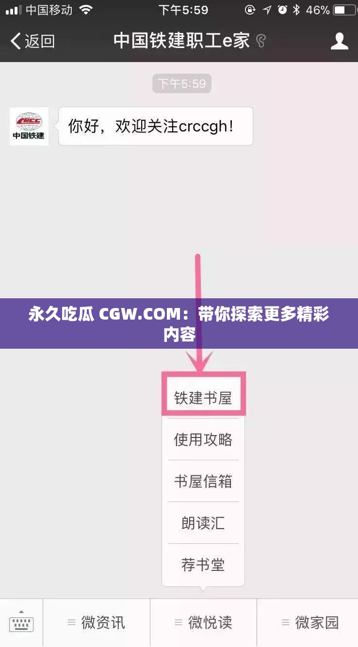 永久吃瓜 CGW.COM：带你探索更多精彩内容