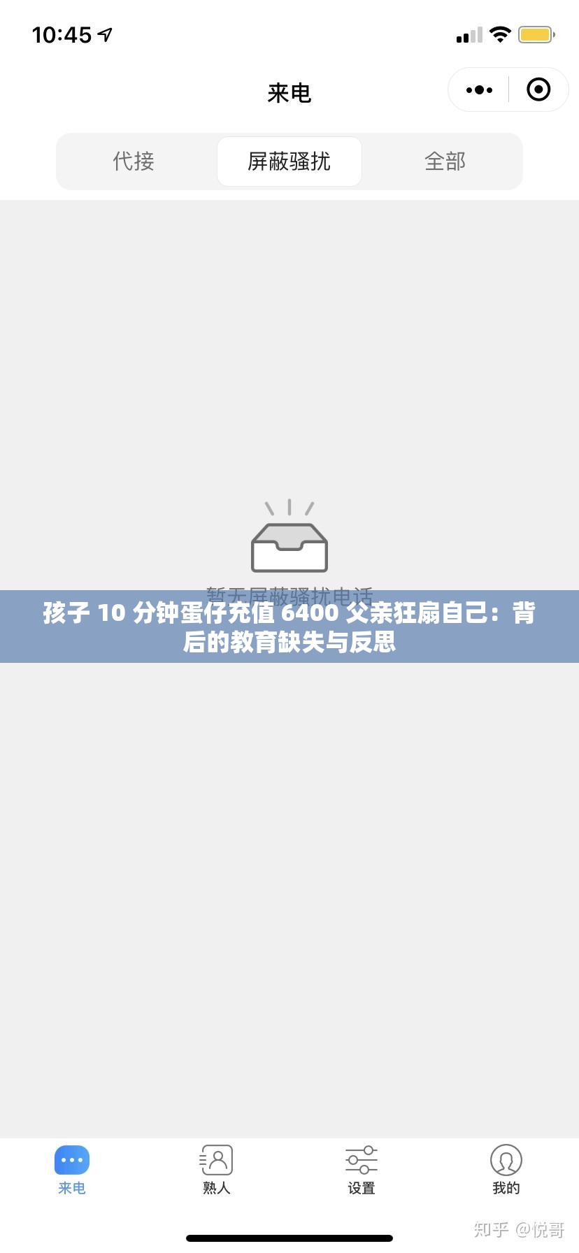 孩子 10 分钟蛋仔充值 6400 父亲狂扇自己：背后的教育缺失与反思