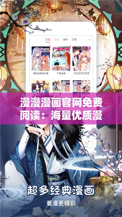 漫漫漫画官网免费阅读：海量优质漫画等你来看