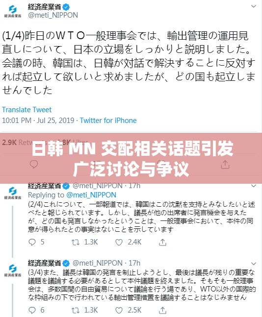 日韩 MN 交配相关话题引发广泛讨论与争议