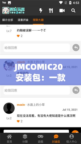 JMCOMIC20 安装包：一款备受欢迎的漫画资源软件安装包