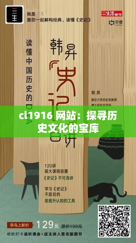 cl1916 网站：探寻历史文化的宝库