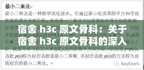 宿舍 h3c 原文骨科：关于宿舍 h3c 原文骨科的深入探讨与分析