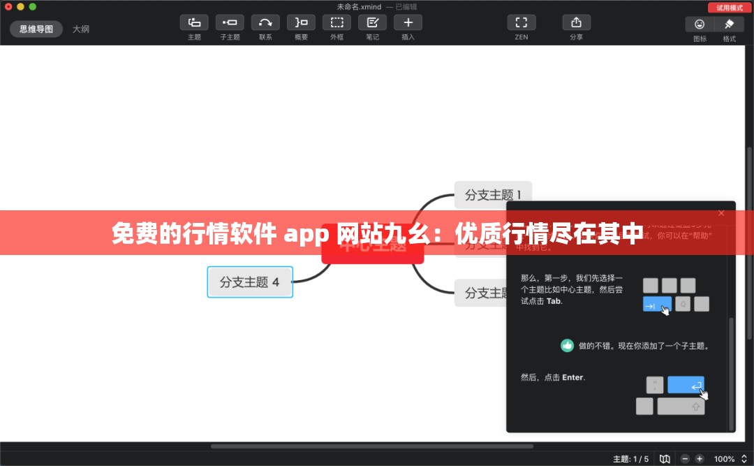 免费的行情软件 app 网站九幺：优质行情尽在其中