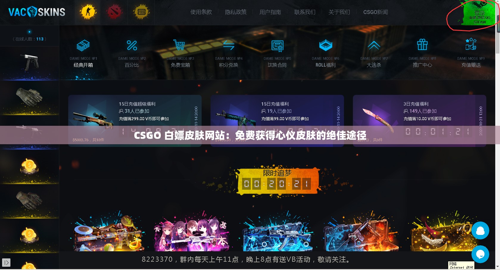 CSGO 白嫖皮肤网站：免费获得心仪皮肤的绝佳途径