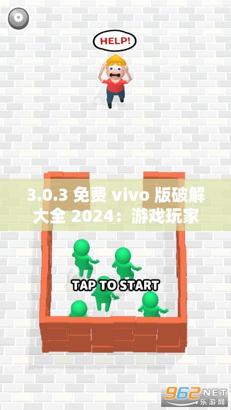 3.0.3 免费 vivo 版破解大全 2024：游戏玩家必备的神器