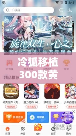 冷狐移植300款黄油游戏：大量精彩游戏等你来体验