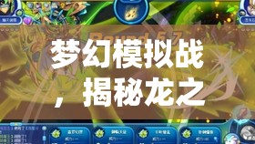 梦幻模拟战，揭秘龙之战歌中的终极神兵——屠龙剑格拉姆