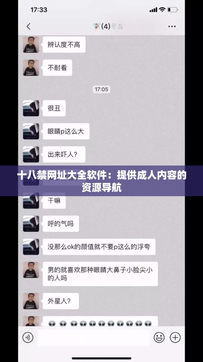 十八禁网址大全软件：提供成人内容的资源导航