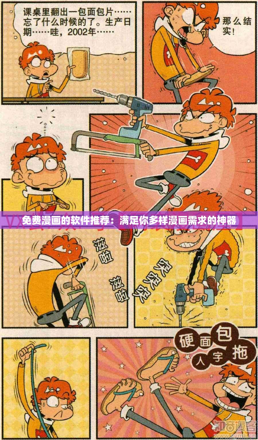 免费漫画的软件推荐：满足你多样漫画需求的神器