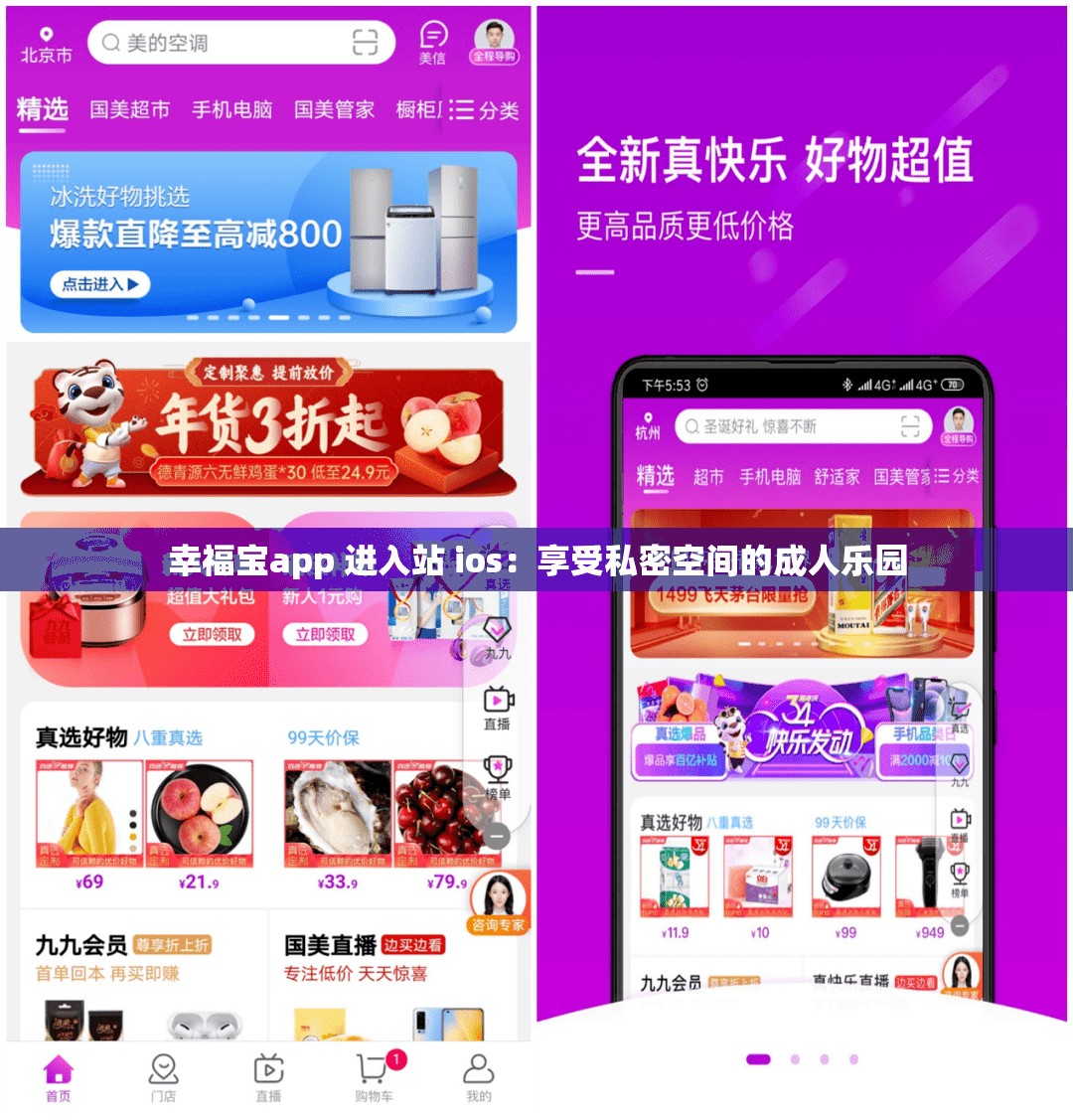 幸福宝app 进入站 ios：享受私密空间的成人乐园