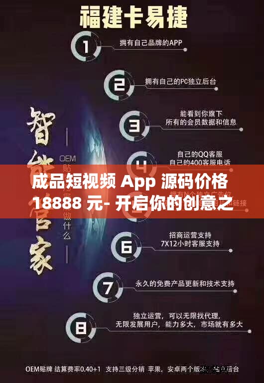 成品短视频 App 源码价格 18888 元- 开启你的创意之旅