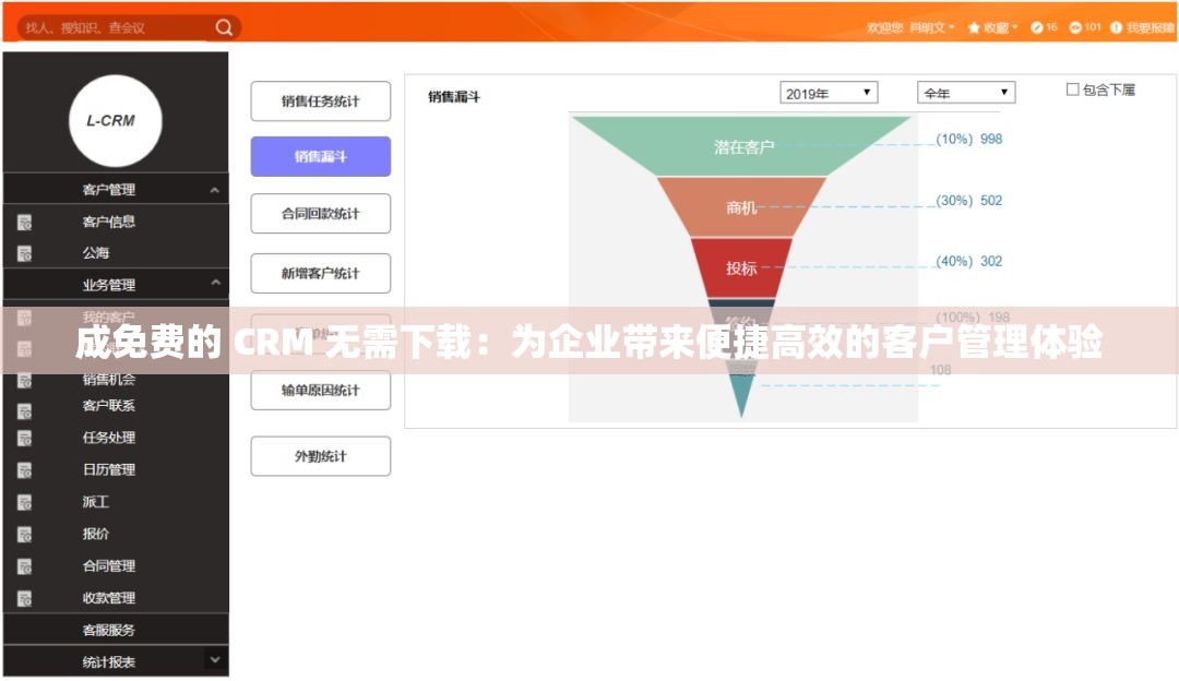 成免费的 CRM 无需下载：为企业带来便捷高效的客户管理体验