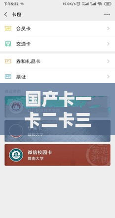 国产卡一卡二卡三无线乱码新区全新内容震撼来袭