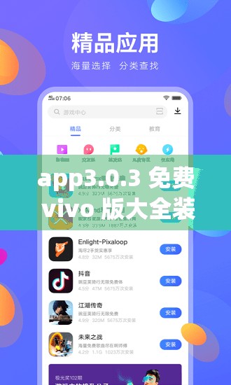 app3.0.3 免费 vivo 版大全装扮免费：开启全新体验之旅