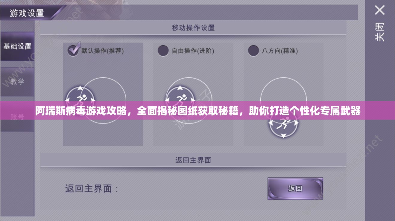 阿瑞斯病毒游戏攻略，全面揭秘图纸获取秘籍，助你打造个性化专属武器