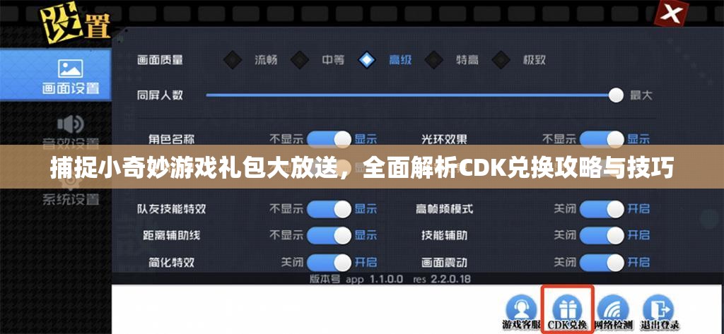 捕捉小奇妙游戏礼包大放送，全面解析CDK兑换攻略与技巧