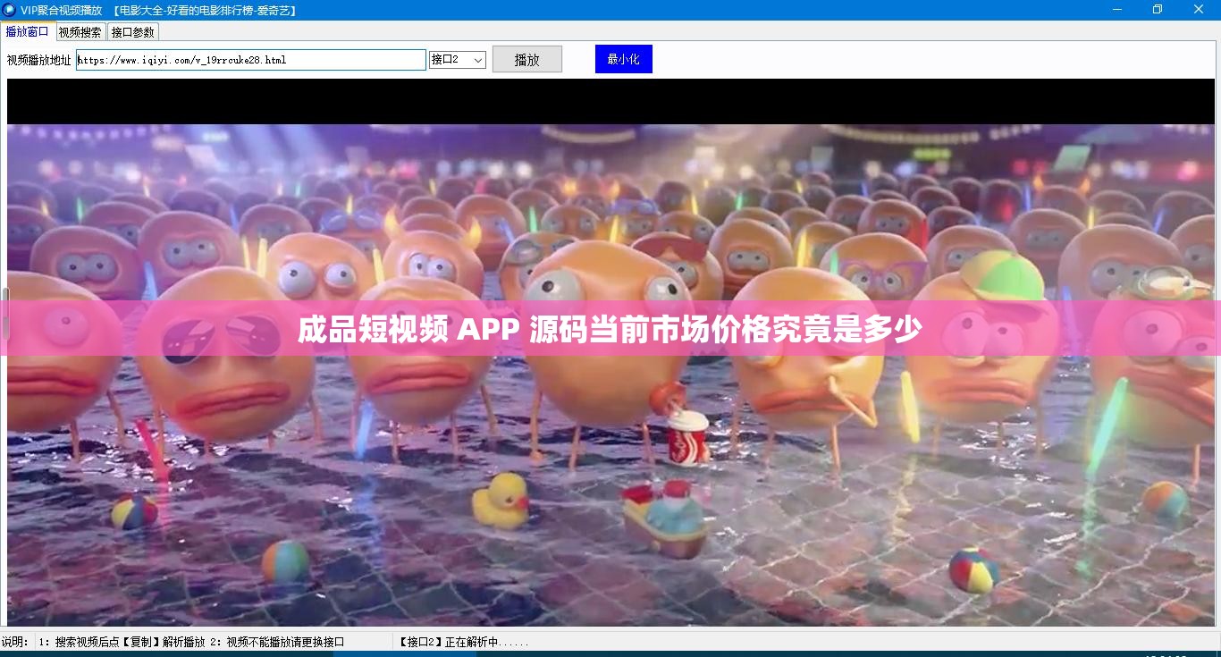 成品短视频 APP 源码当前市场价格究竟是多少