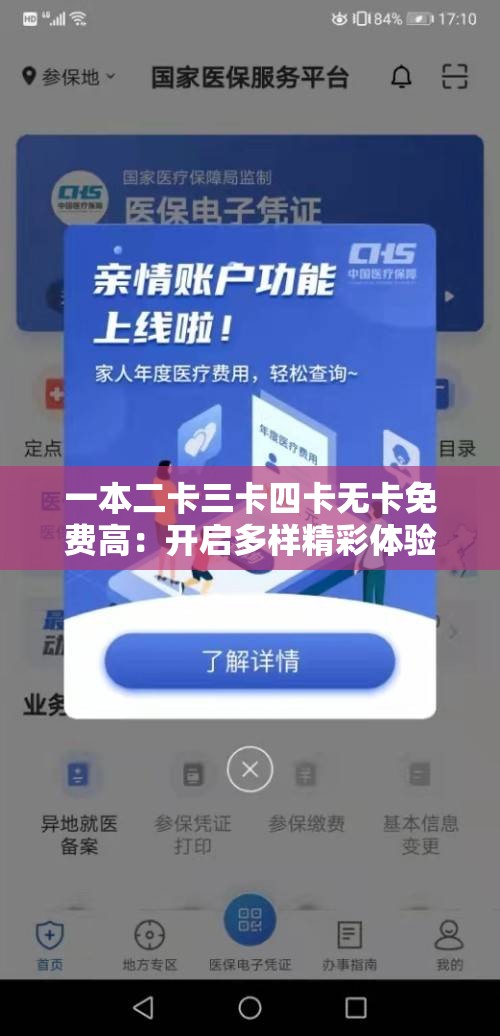 一本二卡三卡四卡无卡免费高：开启多样精彩体验