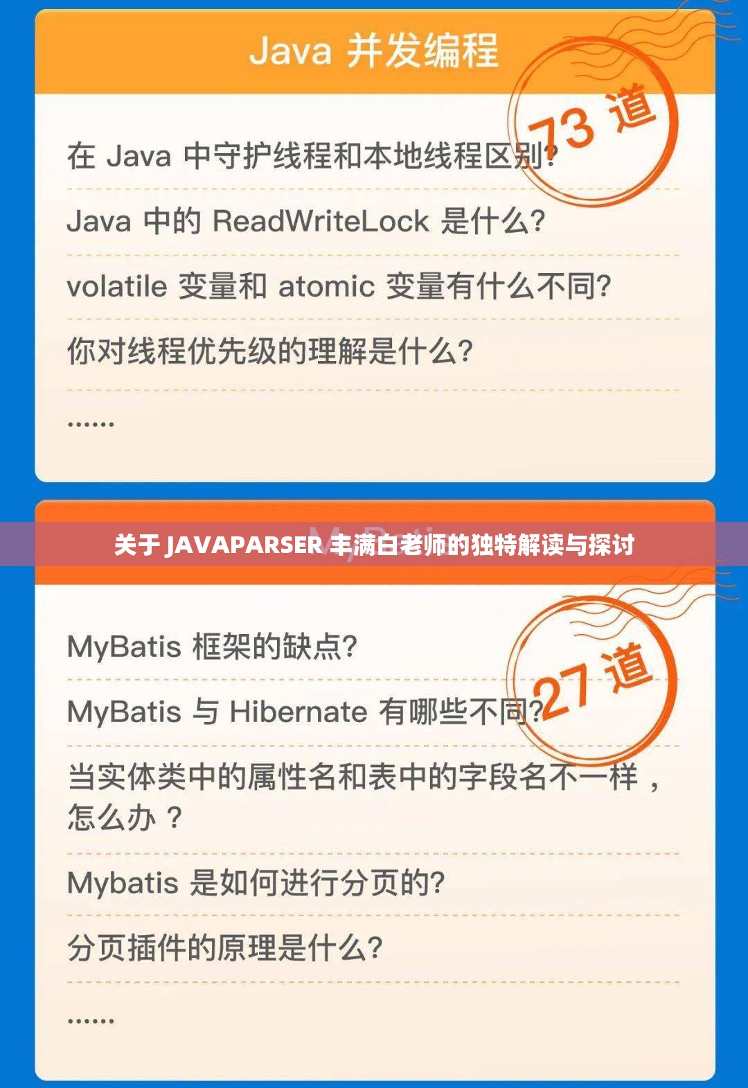 关于 JAVAPARSER 丰满白老师的独特解读与探讨