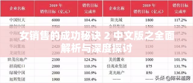 女销售的成功秘诀 2 中文版之全面解析与深度探讨