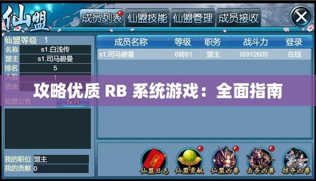 攻略优质 RB 系统游戏：全面指南