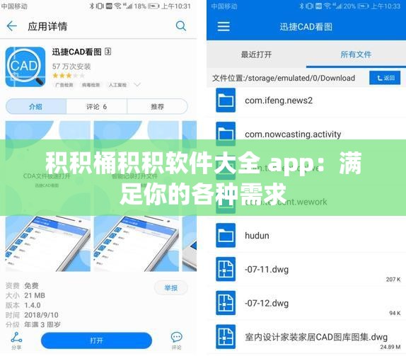 积积桶积积软件大全 app：满足你的各种需求