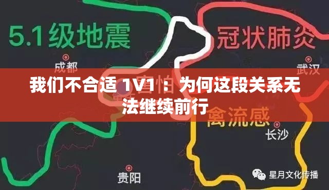 我们不合适 1V1 ：为何这段关系无法继续前行