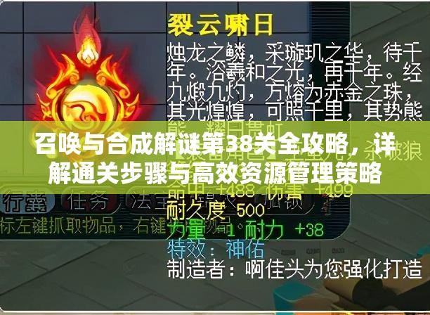 召唤与合成解谜第38关全攻略，详解通关步骤与高效资源管理策略