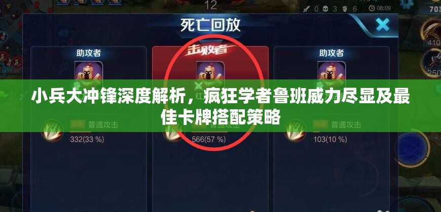 小兵大冲锋深度解析，疯狂学者鲁班威力尽显及最佳卡牌搭配策略